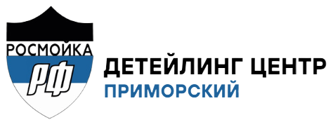 Росмойка.рф, Автомоечный комплекс|Детейлинг|СПБ